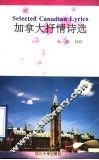 加拿大抒情诗选 封面