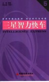 三星智力快车  5 封面
