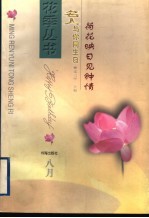 荷花映日见钟情 封面