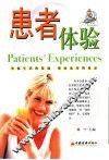 患者体验 封面