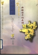 丹桂溶月诉真情 封面