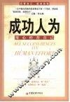成功人为  用心经营自己 封面