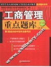 工商管理重点题库 封面