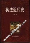 英法近代史 封面