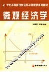 微观经济学 封面
