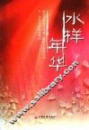 水样年华 封面