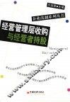 经营管理层收购与经营者持股 封面