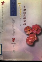 芙蓉拒霜融浓情 封面