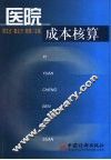 医院成本核算 封面