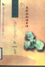 茉莉迎风送柔情 封面