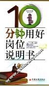 10分钟用好岗位说明书 封面