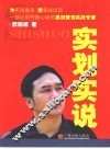 实划实说  欧阳斌旅游策划实战理论与案例选编 封面