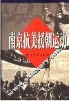 南京抗美援朝运动 封面