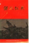 解放绍兴 封面