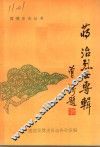 蒋治烈士专辑 封面