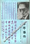 羊枣事件 封面