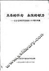 不尽的怀念  永恒的动力：纪念毛泽东同志诞辰一百周年专辑 封面
