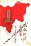 热血壮歌  第1辑 封面