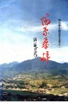 情系桑梓  热心家乡建设芳名录  1 封面