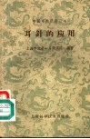耳针的应用 封面