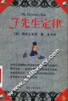 F先生定律 电子书封面