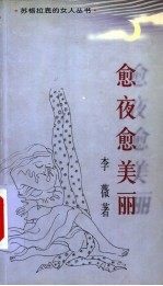 愈夜愈美丽 封面