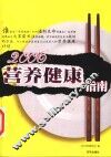 2006营养健康指南 封面
