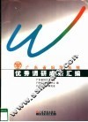 广东省妇联系统优秀调研成果汇编 封面