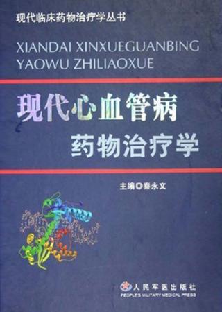 现代心血管病药物治疗学 封面