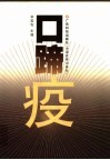 口蹄疫 封面