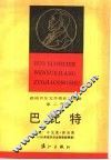 巴比特 封面