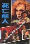 死亡商人 封面