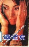 酒吧女 封面