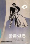 洛娜·杜恩：埃克斯默的爱情传奇 封面
