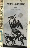 所罗门王的宝窟 封面