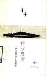 枯季思絮 封面