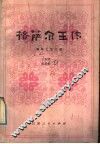 格萨尔王传  赛马七宝之部 封面