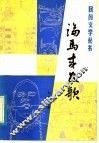 论马来民歌 封面