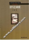 美学与艺术欣赏 封面
