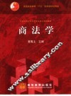 商法学 封面