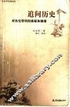 追问历史 封面