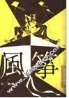 风筝 封面
