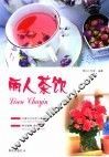 爱心家肴  丽人茶饮  彩版 封面