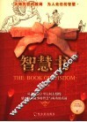 智慧书 封面