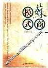 苏商模式 封面