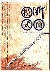 浙商模式 封面