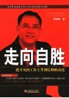走向自胜  把平凡的工作上升到信仰的高度 封面