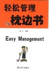 轻松管理枕边书 封面