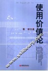 使用价值论 封面