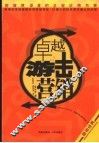 卓越游击营销 封面